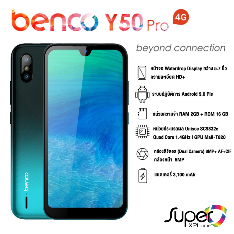 Benco Y50 Pro 2 16GB สมารทสดคม รองรบแอพฯ เปาตงค By SuperTStore