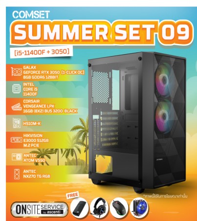 คอมประกอบ + คอมเซ็ต Summer Set 09 I5-11400F/RTX3050/512GB/8GBx2 (By SuperTStore)