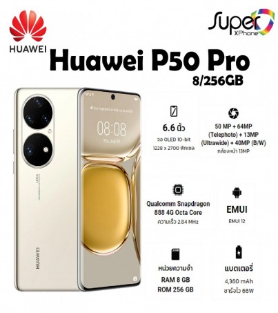 Huawei P50 Pro(ram8/rom256)ผสมผสานความเป็นผู้นำด้านกล้องหลังและเซลฟี่(By SuperTStore)