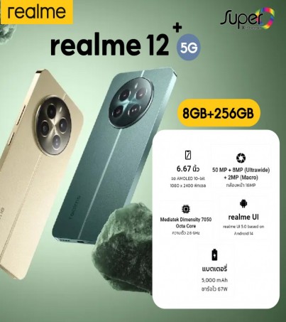 Realme 12+ (8+256)รุ่น 5G ดีไซน์สวยทันสมัย AMOLED(By SuperTStore)
