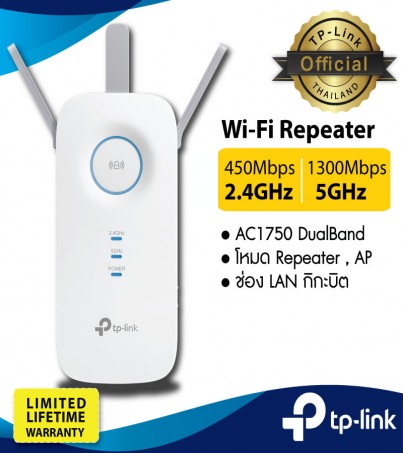 TP-Link RE450 อุปกรณ์ขยายสัญญาณ Wi-Fi Repeater (AC1750 Wi-Fi Range Extender)