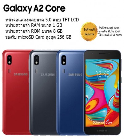 samsung a2 core inch