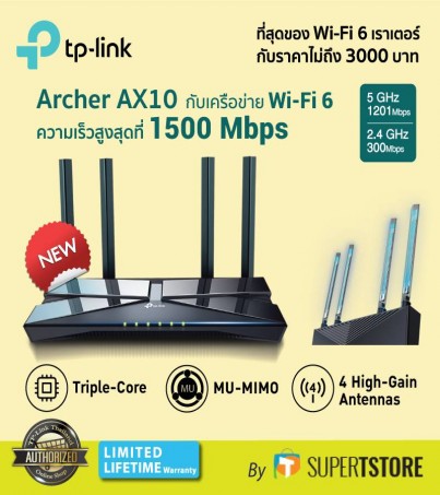 TP-Link Archer AX10 AX1500 Wi-Fi 6 Router ดีไซน์หรู ดูแพง แต่ราคาไม่แรง!!! นะบอกเลย เราท์เตอร์ที่ควรมี