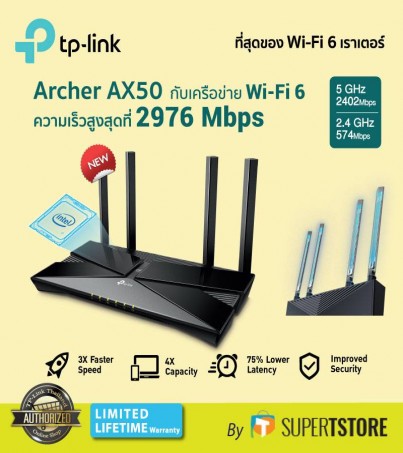 TP-Link Archer AX50 AX3000 Dual Band Gigabit Wi-Fi 6 Router เราเตอร์ตัวแรกที่มาพร้อมกับชิปเซ็ต Intel Home Wi-Fi มีความเร็วและเสถียร รองรับเทคโนโลยี Wi-Fi 6 