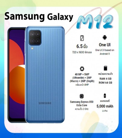 Samsung Galaxy M12 (Ram4 + Rom64) (By SuperTStore)