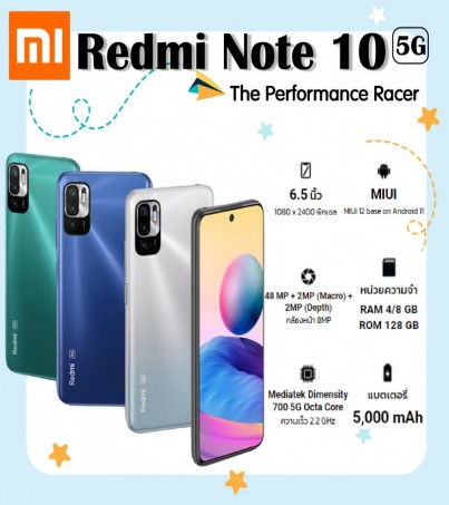 Redmi Note 10 รุ่น 5G (Ram8GB+Rom128GB) สมาร์ทโฟน 5G สเป็กจัดเต็ม!(By SuperTStore)