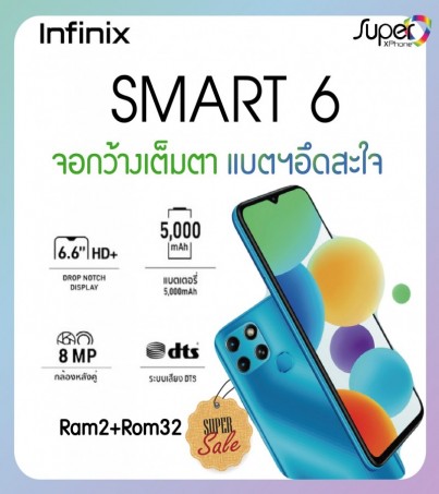 INFINIX Smart 6 (Ram2GB/Rom32GB) หน้าจอขนาด 6.6 นิ้ว HD+ สีสันสดใส แบต 5,000mAh(By SuperTStore) 