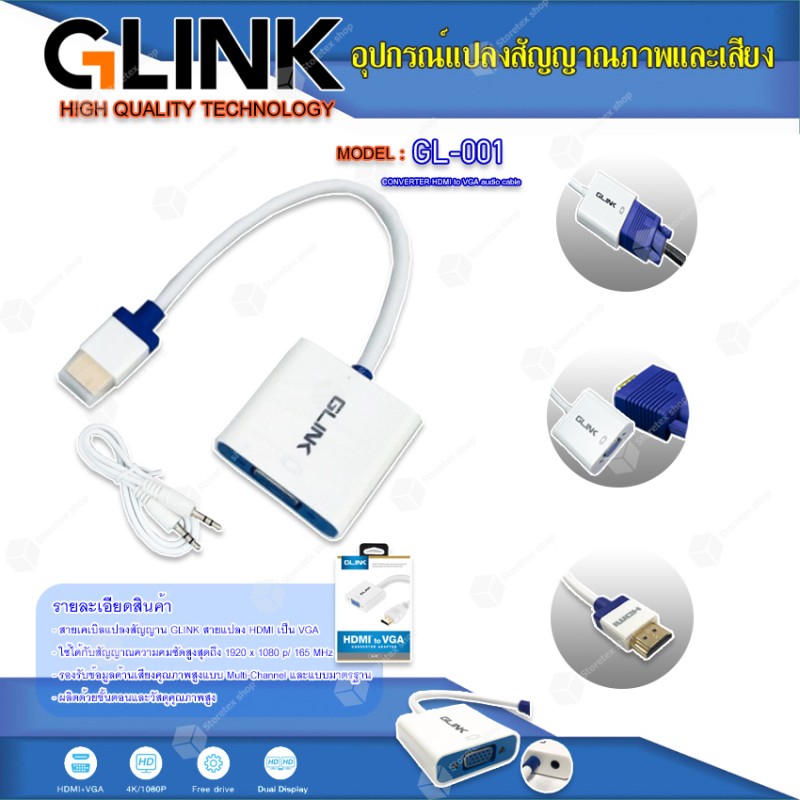 GLINK Converter HDMI TO VGA (AUDIO) GL001 (By SuperTstore) SuperTstore