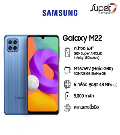 Samsung Galaxy M22 (6+128GB)(By SuperTStore)