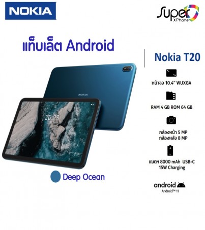 Nokia T20 Tablet(Ram4+64GB)มาใหม่ หน้าจอ 10.4