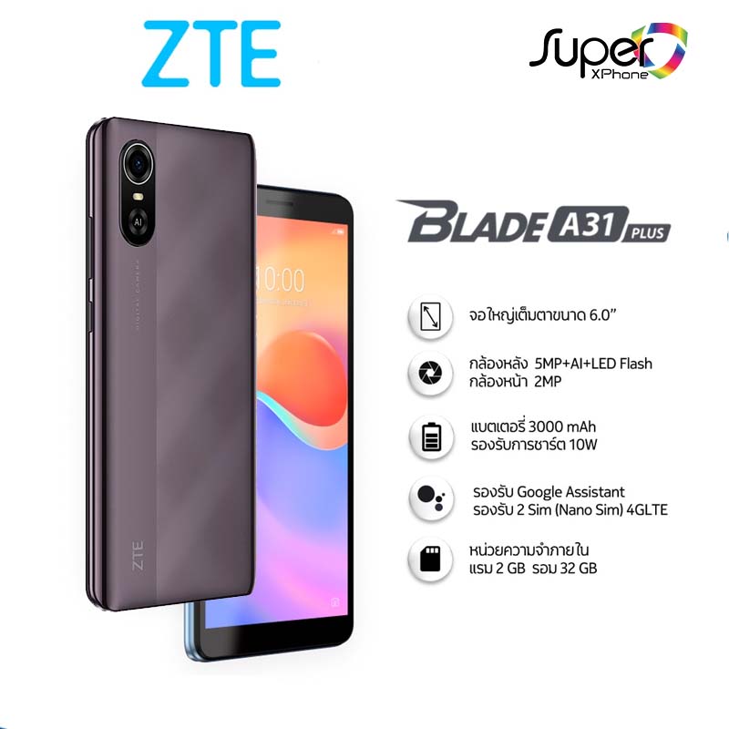 มือถือ ZTE Blade A31 Plus(2+32GB) (By SuperTStore) - SuperTstore