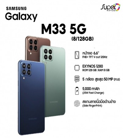 Samsung Galaxy M33 รุ่น 5G (8/128GB)(By SuperTStore) 