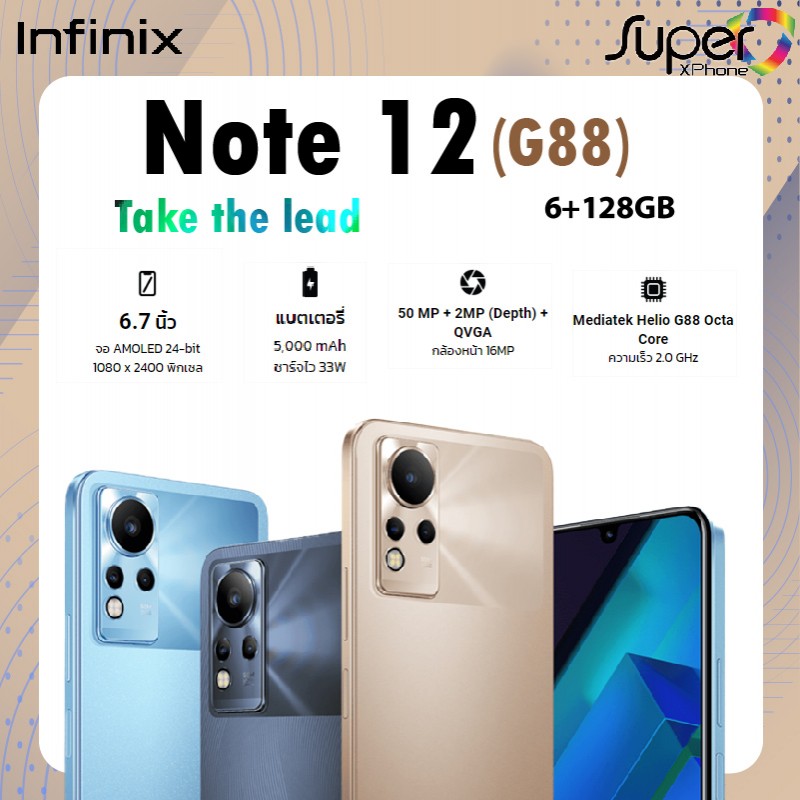 infinix note 12(6+128GB)(G88) (By SuperTStore) - SuperTstore