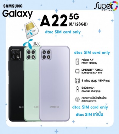   Samsung Galaxy A22_5G(8+128)ดีเเทคซิมเท่านั้น/dtac SIM card onlyBy SuperTStore 