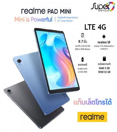 Realme Pad Mini LTE_4G_RMP2105(3+32GB) (By SuperTStore)