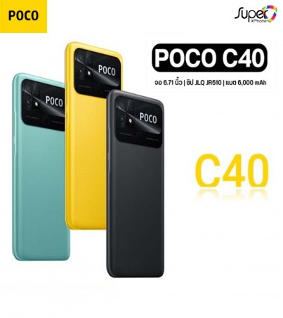 มือถือ POCO C40(Ram3/Rom32GB)หน้าจอใหญ่ แบตเยอะจุใจ(By SuperTStore) 