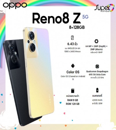 OPPO Reno8 Z รุ่น5G(Ram8+Rom128GB)(CPH2457) (By SuperTStore)