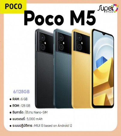 มือถือ POCO M5 (6GB+128GB) (รับประกัน 15 เดือน)(By SuperTStore)