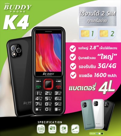 BUDDY PHONE K4(64MB+128MB) รองรับ 3gเเละ 4g แบตอึด เครื่องทนทาน(By SuperTStore) 