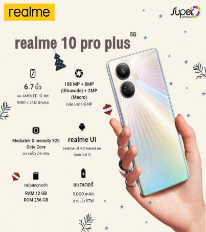 realme​ 10 Pro Plus รุ่น 5G(12/256) จอแสดงผล OLED ขอบจอโค้ง 61 องศา(By SuperTStore) 