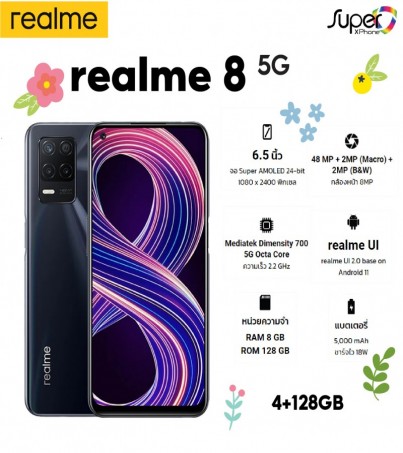 realme 8 5G(ram4/rom128GB)(By SuperTStore)