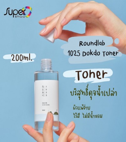 โทนเนอร์ ROUND LAB ของแท้ 1025 Dokdo Toner โทนเนอร์ตัวดังเกาหลี -200ml (By SuperTStore)