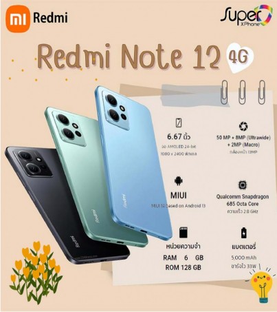 Redmi note 12 4G(6+128GB)(By SuperTStore)