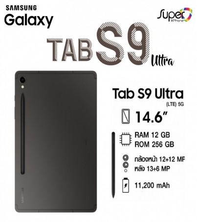 Samsung Galaxy Tab S9 Ultra LTE(5G)(12+256GB)  แท็บเล็ตรุ่นแรกที่กันน้ำ กันฝุ่นด้วยมาตฐาน IP68(By SuperTStore)