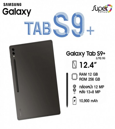 Samsung Galaxy Tab S9+ LTE(5G)(12+256GB)ตอบโจทย์จัดเต็มด้าน Entertainment(By SuperTStore)