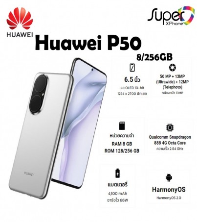 Huawei P50(ram8/rom256GB)จอ 6.5 นิ้ว (By SuperTStore)