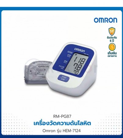 เครื่องวัดความดันโลหิตอัตโนมัติ OMRON รุ่น HEM-7124