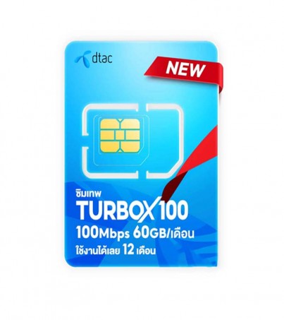 DTAC ซิมเทพดีแทค Turbo x100 เน็ตแรง 100mbps 60GBต่อเดือน