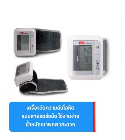 BOSO เครื่องวัดความดันแบบสายรัดข้อมือ Medistar+(By SuperTStore)