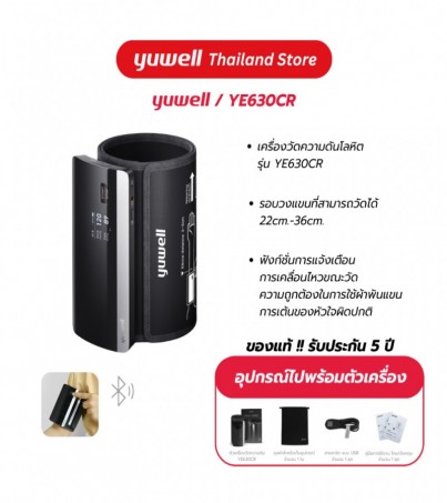 Yuwell  เครื่องวัดความดันโลหิต YE630CR Bluetooth (มีเสียงพูดไทย) ประกันศูนย์ไทย 5 ปี