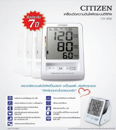 Citizen รุ่น CH-456 เครื่องวัดความดันโลหิตและชีพจรที่ต้นแขนระบบดิจิทัล แถมฟรี !! Adaptor ใช้ไฟบ้านได้