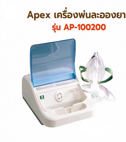 Apex Best Neb เครื่องพ่นยาละอองยา รุ่น AP-100200 สำหรับผู้เป็นภูมิแพ้ หอบหืด