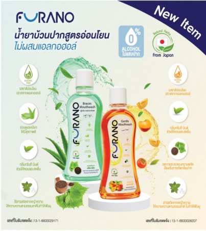 Furano Mouthwash น้ำยาบ้วนปากสูตรอ่อนโยนและสำหรับคนจัดฟัน ไม่ผสมแอลกอฮอล์ ขนาด 500 มล. (Braces/Gentle)