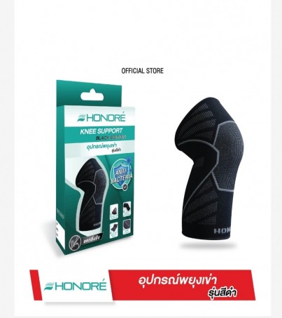 Honore รุ่นไม่มีแกน ไม่มีรู อุปกรณ์พยุงเข่า Knee Support Black Edition เพิ่มเส้นใย Anti-Bacteria และลดกลิ่นอับ