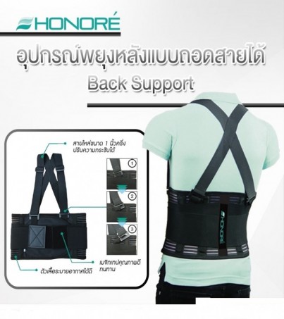 Honore เข็มขัดพยุงหลัง Back support