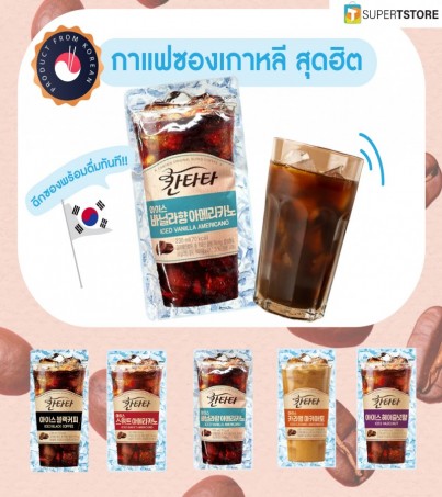 Lotte Cantata Iced Coffee-เครื่องดื่มกาแฟเกาหลีแบบถุงสุดฮิต เครื่องดื่มเกาหลี กาแฟอเมริกาโน่_ Coffee 230ml(By SuperTStore)