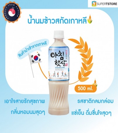 น้ำนมข้าวสกัดเกาหลี 아침햇살-웅진 Woongjin Rice Drink Achim Hetsal-ขนาด500 ml  สินค้านำเข้าจากเกาหลีแท้ๆ(By SuperTStore)