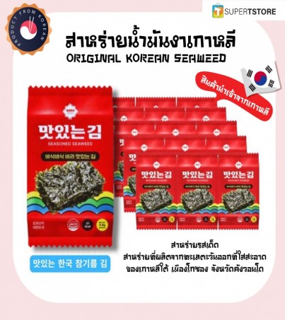 สาหร่ายเกาหลี สาหร่ายปรุงรสรสเด็ด ORIGINAL KOREAN SEAWEED  맛있는 한국 참기름 김