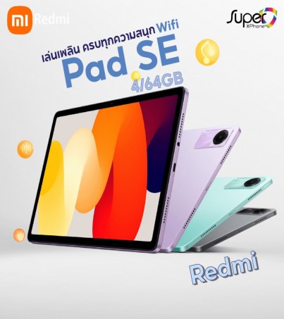 Redmi Pad SE wifi (4/64GB)สนุกทุกการใช้งาน