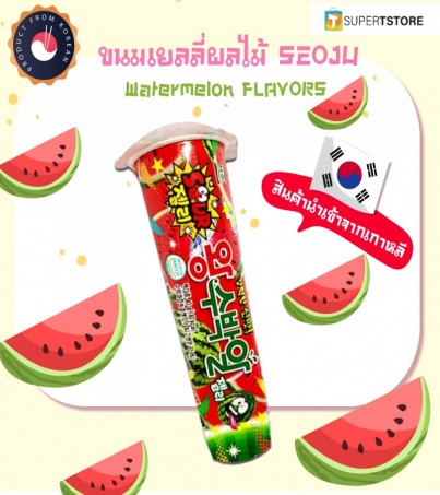 SEOJU JELLY- ซอจูเจลลี่ ขนมเกาหลี เยลลี่ เปรี้ยว รสแตงโม  Watermelon Flavor 서주왕수박알젤리(By SuperTStore)