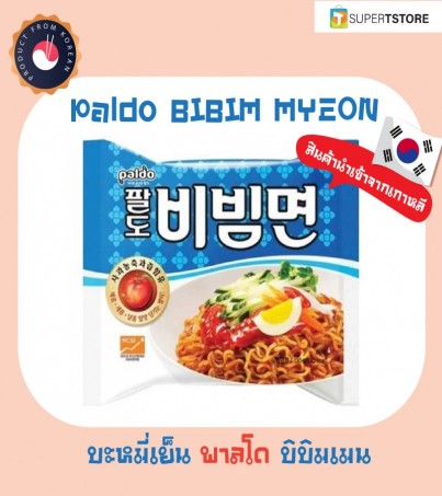 Paldo Bibim Myeon พาลโด บิบิมเมน บะหมี่เย็นแบรนด์ดังจากเกาหลี! (By SuperTStore)