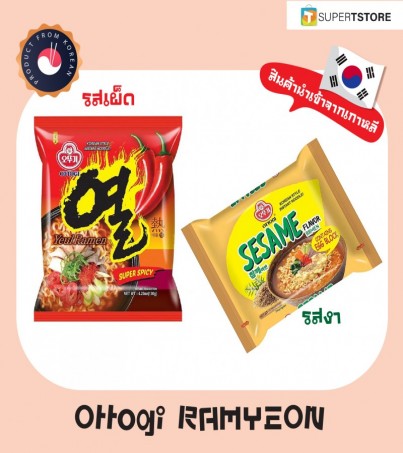 Ottogi Yeul Ramen and chamgge ramyeon  Sesame Ramyun  โอโตกี ยอลรามยอน เผ็ดเเละ รามยอนรสงา(By SuperTStore)