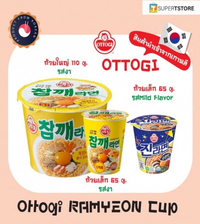 Ottogi Jin Ramen Mild Cup and Sesame (บะหมี่กึ่งสำเร็จรูปรสไม่เผ็ด 65g เเละรสงา 65g /110gแบบถ้วย) 