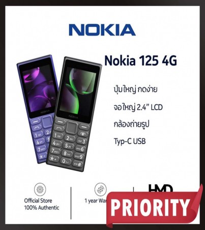 Nokia 125 4G (2024)HMD ปุ่มใหญ่กดง่าย  ฟังวิทยุ FM ได้(By SuperTStore)