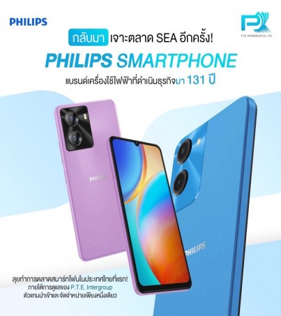 มือถือ Philips S6133s(4/128GB)มีประกันจอแตก ประกันศูนย์ไทย 12 เดือน(By SuperTStore)