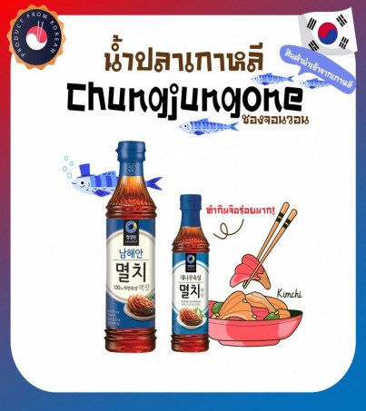 (ของเเท้)  น้ำปลาเกาหลีแท้ Chungjungone Anchovy Fish 500g, 1kg (By SuperTStore)